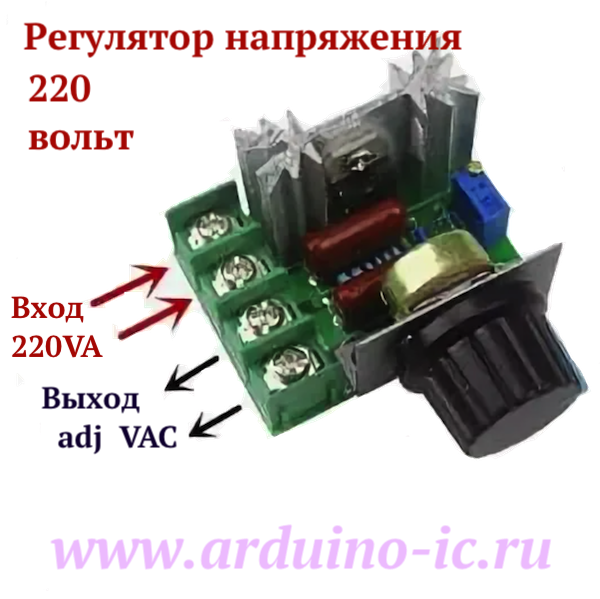 Регулятор напряжения 220V 2000W SCR